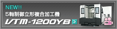 VTM-1200YB