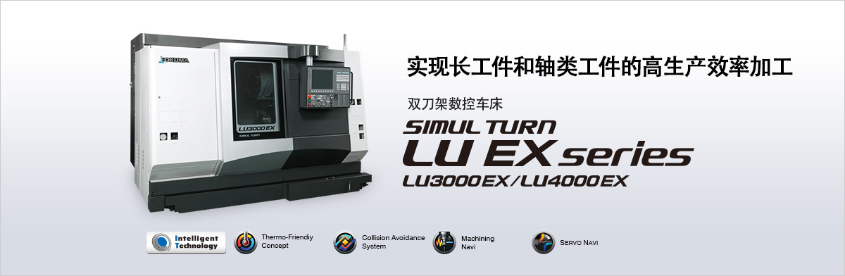 2-Saddle CNC Lathes SIMUL TURN LU EX series