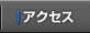 �A�N�Z�X