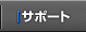 �T�|�[�g