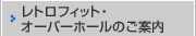 ���g���t�B�b�g�E�I�[�o�[�z�[���̂��ē�