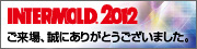INTERMOLD.2012 ������A���ɂ��肪�Ƃ��������܂����B