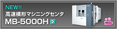 �������`�}�V�j���O�Z���^ MB-5000H