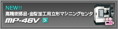 ���������i�E���^���H�p���`�}�V�j���O�Z���^ MP-46V
