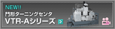 ��`�^�[�j���O�Z���^ VTR-160A