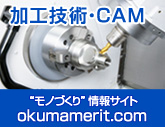 モノづくりの情報サイト okumamerit.com
