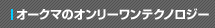 �I�[�N�}�̃I�����[�����e�N�m���W�[