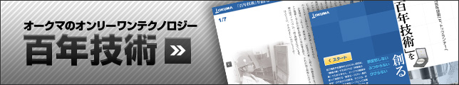 �I�[�N�}�̃I�����[�����e�N�m���W�[�@�S�N�Z�p