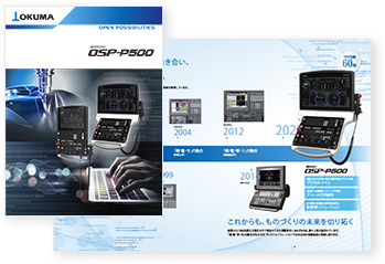 OSP-P500のカタログ