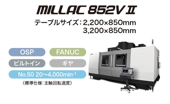 MILLAC 852V Ⅱ