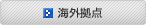 �C�O�T�|�[�g�̐�