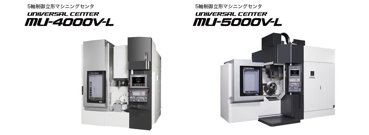 5軸制御立形マシニングセンタ UNIVERSAL CENTER MU-4000V-L 5軸制御立形マシニングセンタ UNIVERSAL CENTER MU-5000V-L