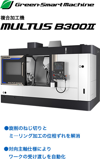 株式会社しらかわ 様 | 技術・ソリューション 導入事例 | オークマ株式会社
