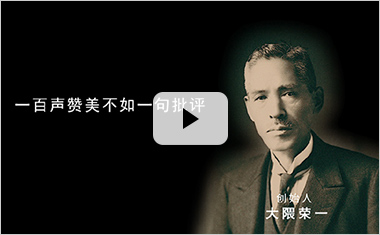 OKUMA成立120周年纪念视频