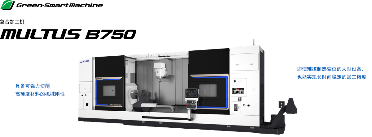 复合加工机 MULTUS B300Ⅱ