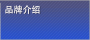大隈公司资料