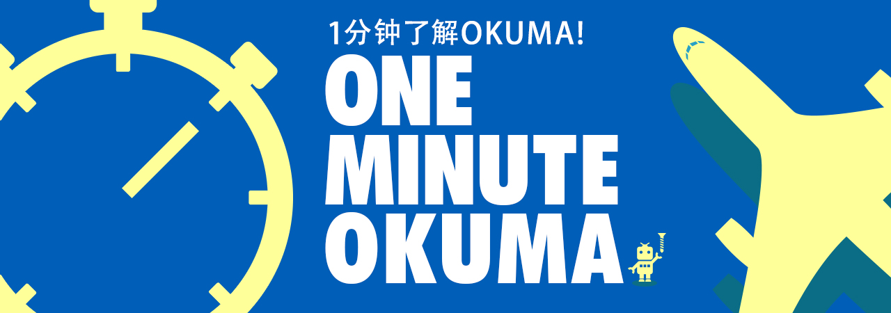 ONE MINUTE OKUMA