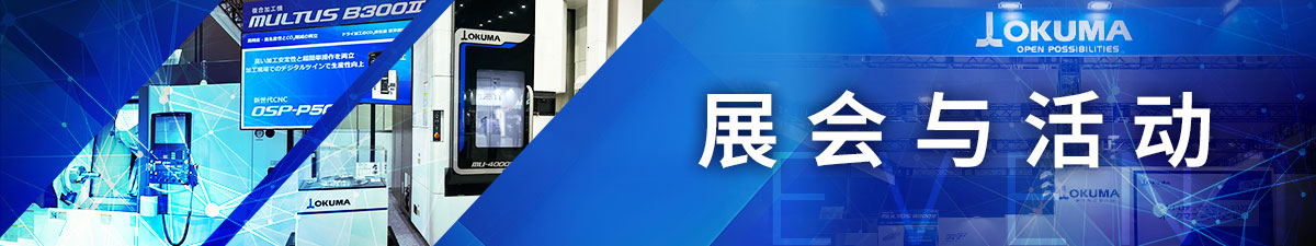 展会与活动