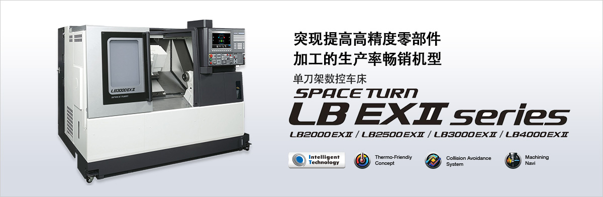  SPACE TURN LB EXⅡ series