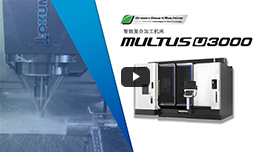 MULTUS U3000