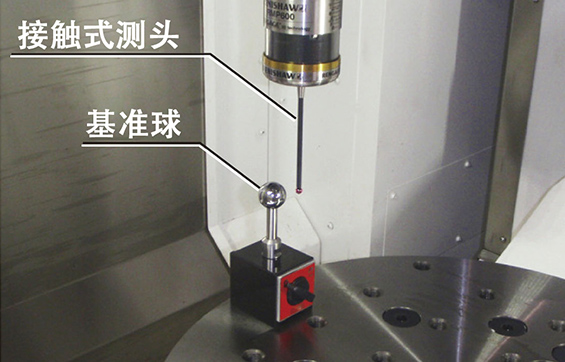 使用接触式测头和基准球进行调谐