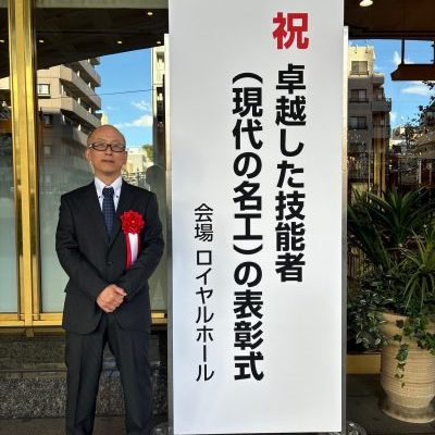 Outstanding Skilled Workers (Contemporary Master Craftsman) Takehiro Ono