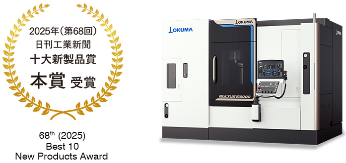 MULTUS U1000/U2000 Compact Multitasking Machines Recipient of the 68th Best 10 New Products Award (2025)