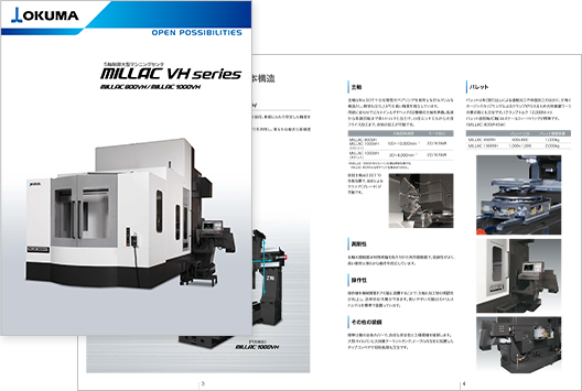 MILLAC 800VH カタログ