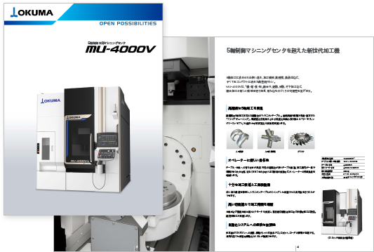MU-4000V カタログ