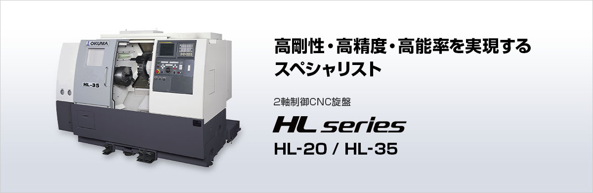 2軸制御CNC旋盤 HL series HL-20 / HL-35