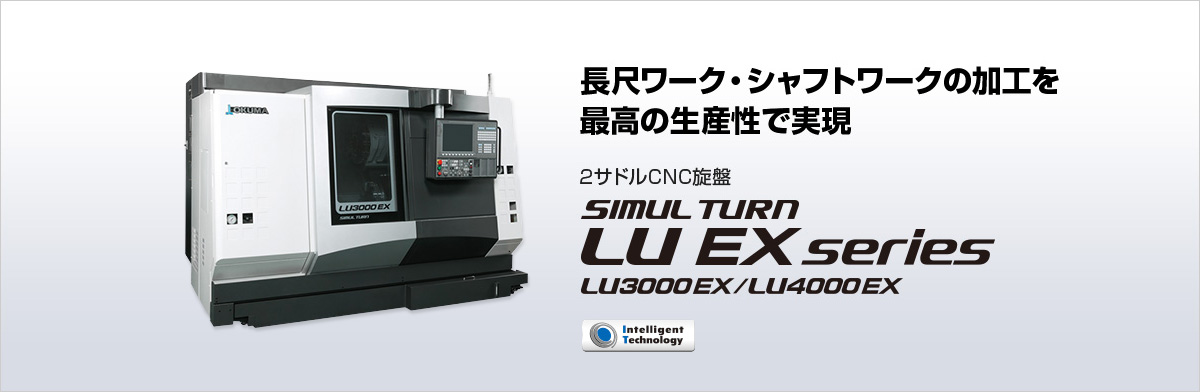 2サドルCNC旋盤 SIMUL TURN LU EX series