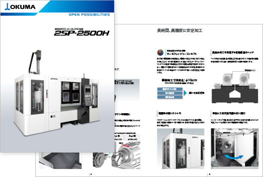 2SP-2500H カタログ