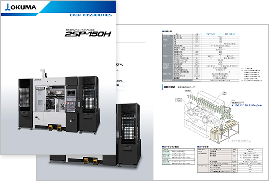 2SP-150H カタログ