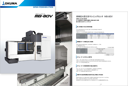 MB-80V カタログ