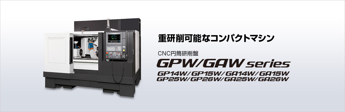CNC円筒研削盤 GPW/GAW series