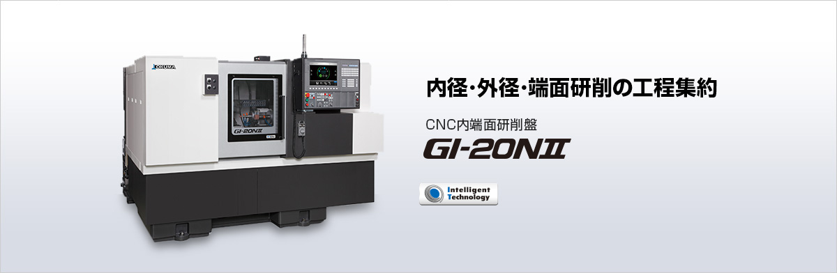 CNC内端面研削盤 GI-20NⅡ