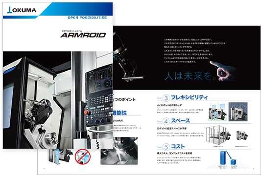 ARMROID カタログ