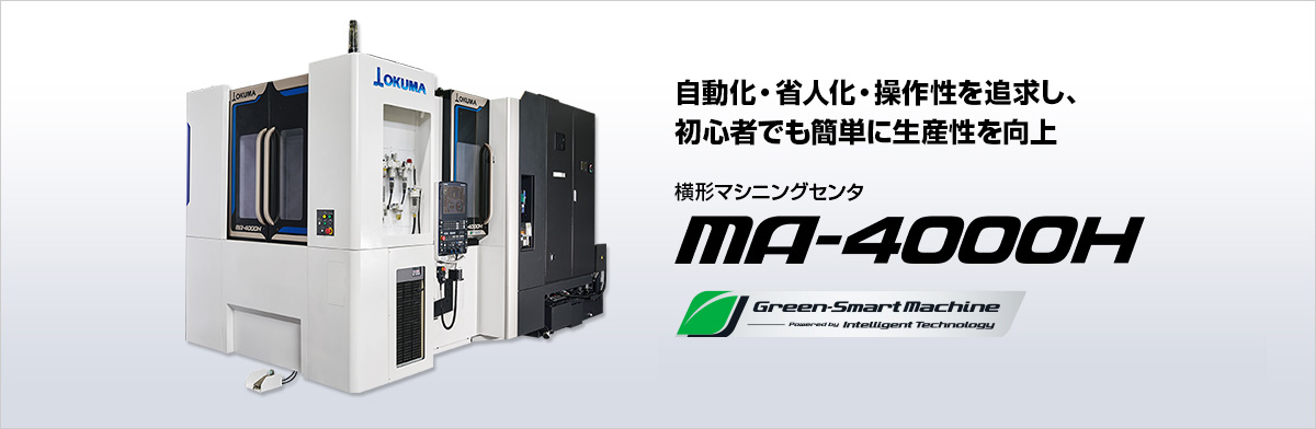 横形マシニングセンタ MA-4000H