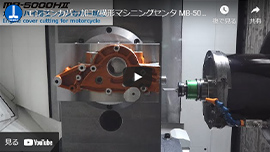 エンジンカバー加工