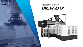 重切削加工・機上計測