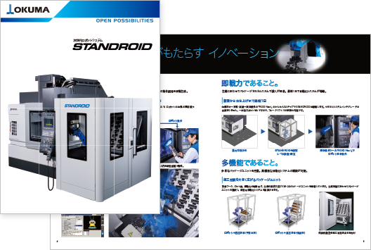 STANDROID カタログ
