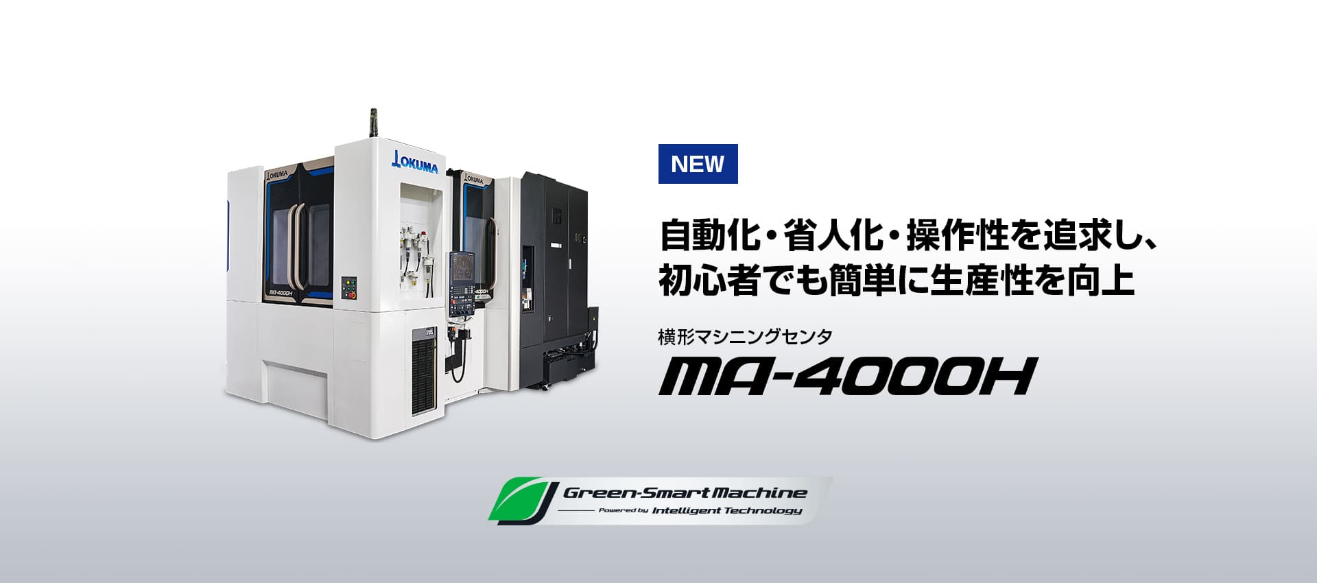 横形マシニングセンタ MA-4000H
