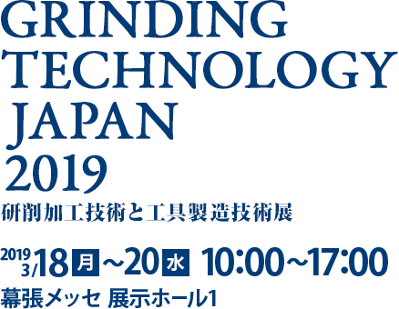 GRINDING TECHNOLOGY JAPAN 2019 研削加工技術と工具製造技術展