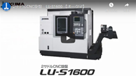 LU-S1600