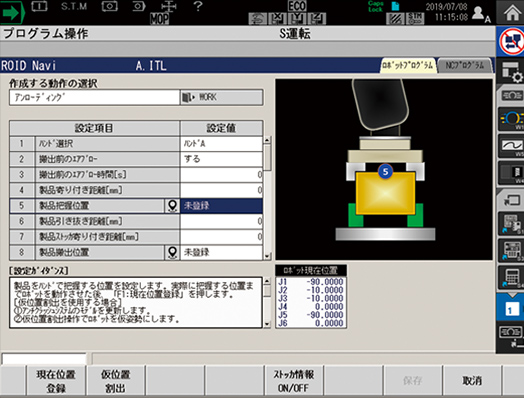 ロボット簡単操作ツール「ROID Navi」