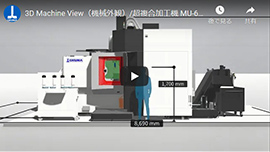 3D Machine View（機械外観）