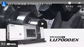 LU7000 EX