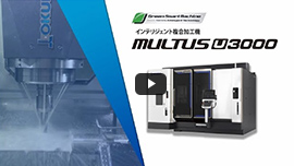 MULTUS U3000