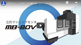 MB-80V（インフォグラフィック版）