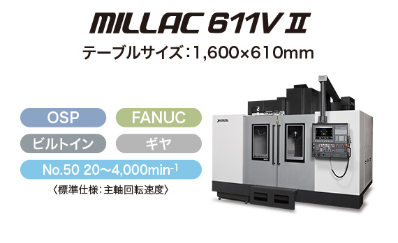 MILLAC 611V Ⅱ